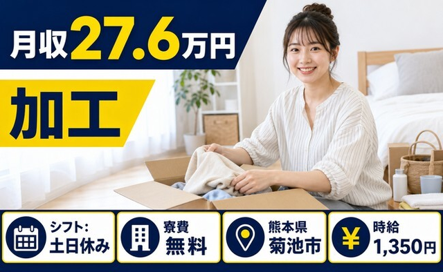 【寮費無料】菊池市で自動車部品の加工｜土日休み・未経験OK・車通勤OKの詳細画像