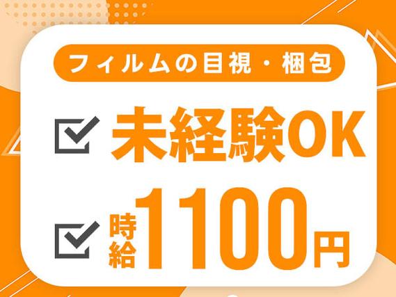 京都府に住み込みしてみない？時給:1100円稼げるチャンス★寮付きの製造スタッフの詳細画像