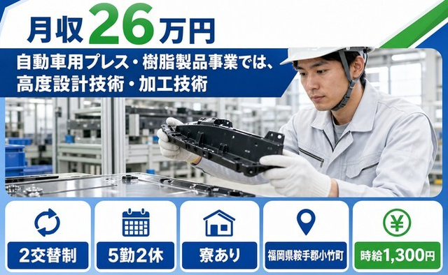 住み込みで働ける自動車の検査＜福岡県小竹町＞寮完備・2交替制・未経験OKの詳細画像
