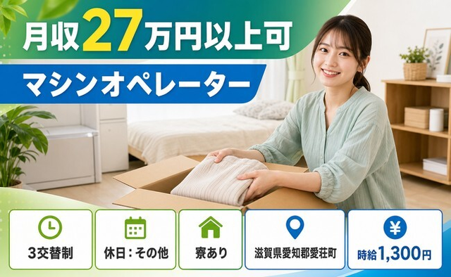 愛荘町×寮完備◆キャップ付きボトル缶の製造機械OP・梱包機械OP・外観検査／車通勤OKの詳細画像