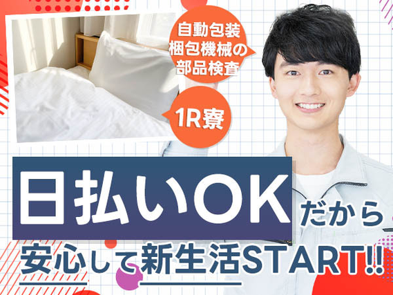 ≪京都府×日払いOK≫ピンチな時でも安心♪未経験OKの工場スタッフ!の詳細画像
