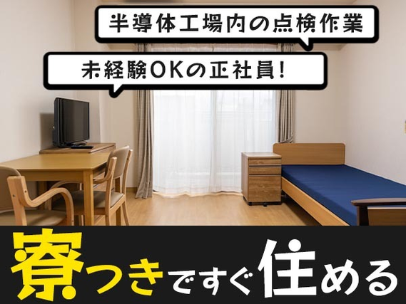 【正社員募集!】寮付きで住む場所探さない♪◆未経験OKの工場スタッフ〜≪福岡県≫の詳細画像
