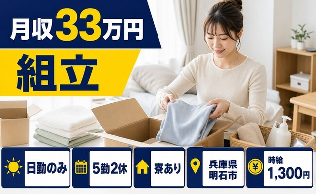 自動車部品の組立（兵庫県明石市）寮完備で日勤のみ・月収例33万円の詳細画像