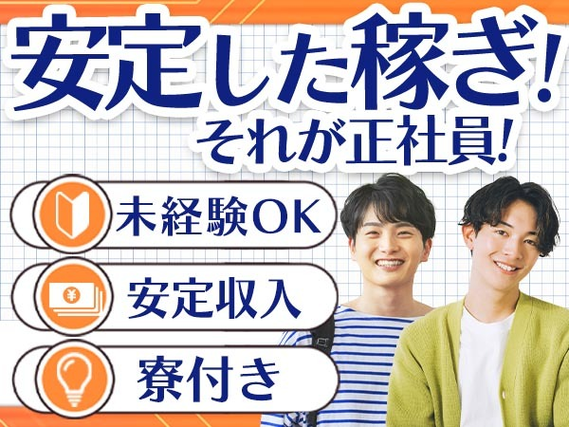 安定した稼ぎ!それが≪正社員≫の魅力♪未経験OKの製造スタッフ!の詳細画像