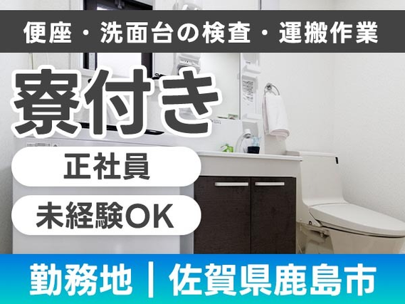 ◇『ちょっと稼ぎに来ません？』月収25.9万円以上可◎日払いOK◎正社員◎【佐賀県鹿島市】の詳細画像