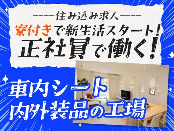 安定して稼げる!それが≪正社員≫の魅力♪未経験OKの製造スタッフ!の詳細画像
