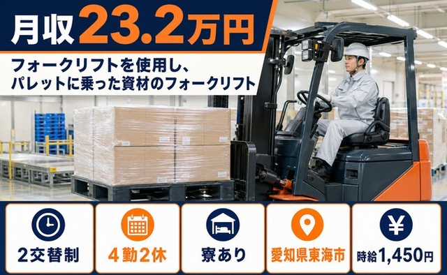 【寮完備】東海市で食品の運搬｜正社員・WEB面接OKの詳細画像