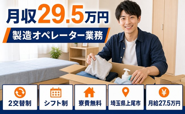 【寮費補助あり】上尾市で電子部品の製造｜月給27.5万円・未経験OK・残業少なめの詳細画像