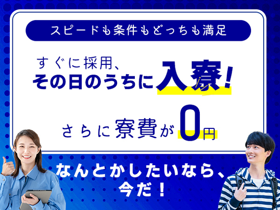 ＜滋賀県近江八幡市×住み込み求人＞時給1200円〜！機械オペレーター・検査【30代・40代活躍中】の詳細画像