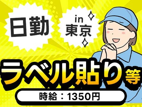 【東京】◆早く入寮したい!それなら工場スタッフになってみよう!の詳細画像