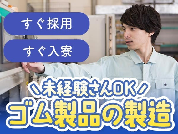★スグ採用&スグ入寮OK♪未経験活躍中の工場スタッフ♪≪熊本県≫の詳細画像