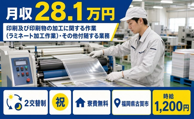 福岡県古賀市の寮完備求人！加工・未経験OK・車通勤OKの詳細画像