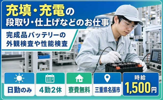 住み込みで働ける電子部品の検査＜三重県名張市＞寮費無料・日勤のみの詳細画像