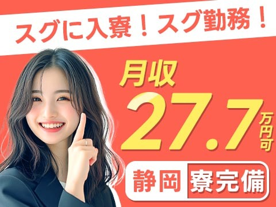 【前払い有】◆スグに入寮！スグ勤務！の自動車工場スタッフ！の詳細画像