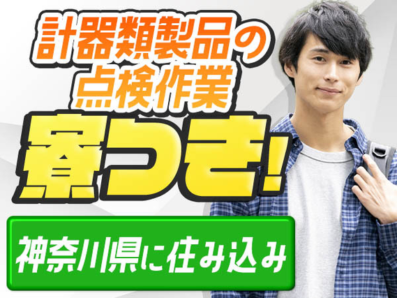 【寮アリ】だから住む場所探さなくてOK♪◆生活も安心＆安定◆未経験OKの工場内スタッフの詳細画像