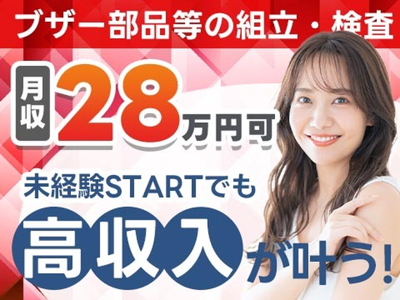 【稼げる!】◆月収28以上可能&寮費0円!◆ダカラ好きに使えるお金が増える♪【工場内スタッフ】 の詳細画像
