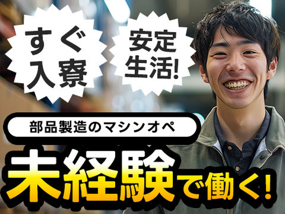 兵庫県に住み込める〜!未経験OKの工場スタッフ♪◆即WEB面談可ッ!の詳細画像