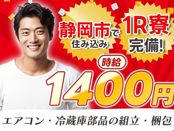 【寮アリ】だからお金貯まる〜♪ 未経験OKの工場スタッフ!1の詳細画像