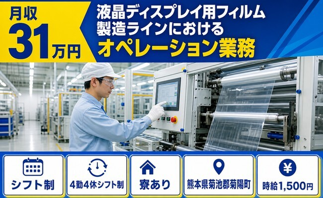 【寮完備】菊陽町で製造ラインにおけるオペレーション業務 ライン｜月収例31万円の詳細画像