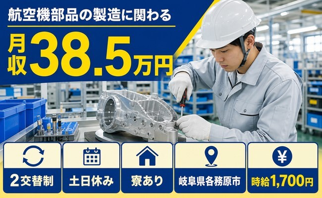 各務原市へ引っ越して自動車部品の組立◎寮完備・2交替制・土日休みの詳細画像