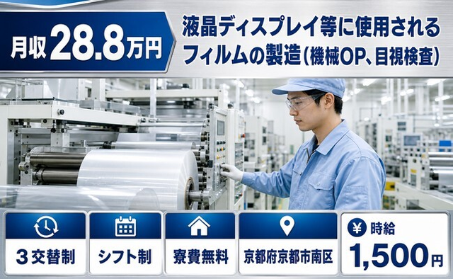 京都市南区へ引っ越して電子部品の製造(機械OP、目視検査)◎寮費補助あり・土日休みの詳細画像