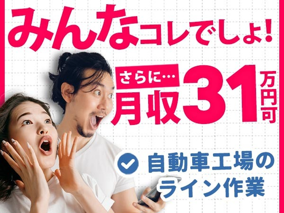 『 夏だよ！！全員集合♪ 』◆月収31万円以上♪◆寮付き♪【満足度最高級】の詳細画像