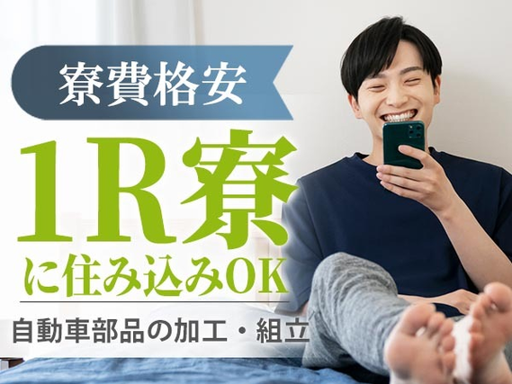 【寮費格安】未経験OK!工場内製造スタッフ #高収入の詳細画像