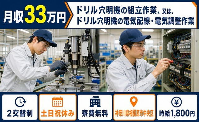 相模原市中央区へ引っ越してドリル穴明機の組立◎寮費無料・土日祝休みの詳細画像