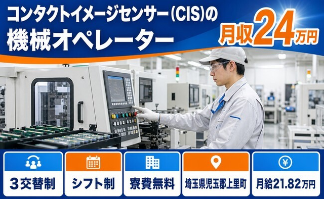 電子部品のオペレーター（埼玉県上里町）寮費無料で未経験OK・残業少なめの詳細画像