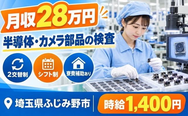 ふじみ野市×寮費補助あり◆電子部品の仕分け、検査等の軽作業／未経験OKの詳細画像