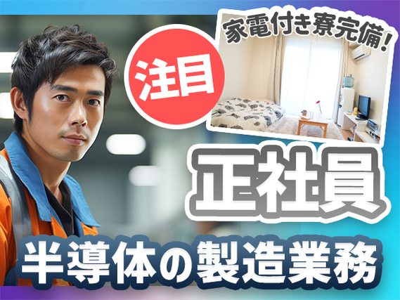 福島県で働こう〜!正社員勤務です♪しかも、寮付き工場スタッフ♪の詳細画像