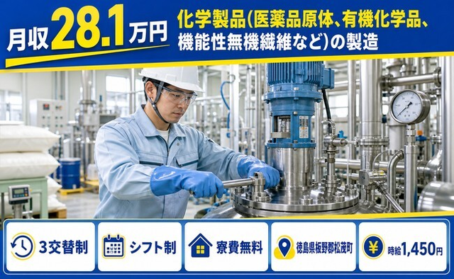 松茂町へ引っ越して機能性無機繊維など）の製造◎寮費補助あり・残業少なめ・車通勤OKの詳細画像