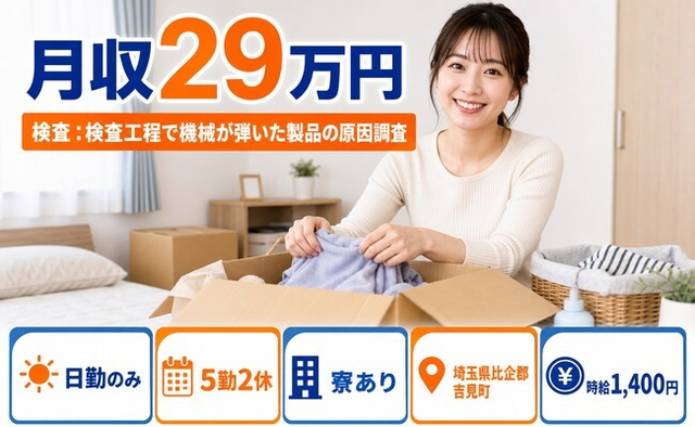 食品の検査 ：検査工程で機械が弾いた製品の原因調査（埼玉県吉見町）寮完備で日勤専属の詳細画像