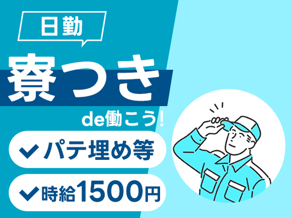 【寮アリ】スグ採用＆スグ勤務OK♪未経験活躍中の製造スタッフ! ≪滋賀県≫の詳細画像
