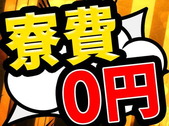 【三重県×住み込み求人】未経験OK！半導体の製造スタッフ！月収30万円以上【勤務地：四日市市】の詳細画像