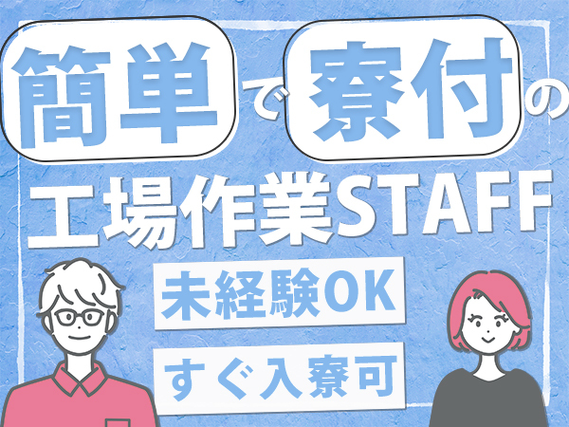 ＼日勤専属で時給1500円！／★嬉しい！土日祝休み！★特別ボーナス18万円有＜窓枠の組立・加工スタッフ＞の詳細画像