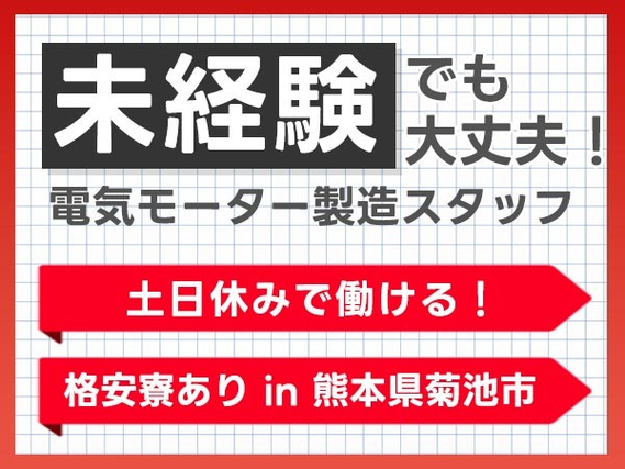 【土日休みで働ける♪】電気モーターで動く天井クレーンの製造/夜勤込み2交替/未経験OK【格安寮あり!】の詳細画像