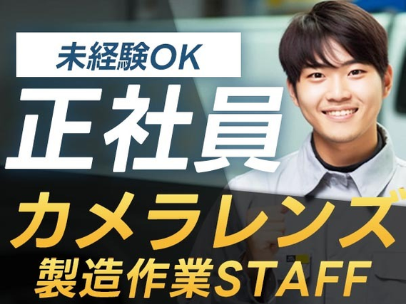 ≪日払い×正社員≫◆しかも寮付き＆未経験OKの製造スタッフ♪の詳細画像