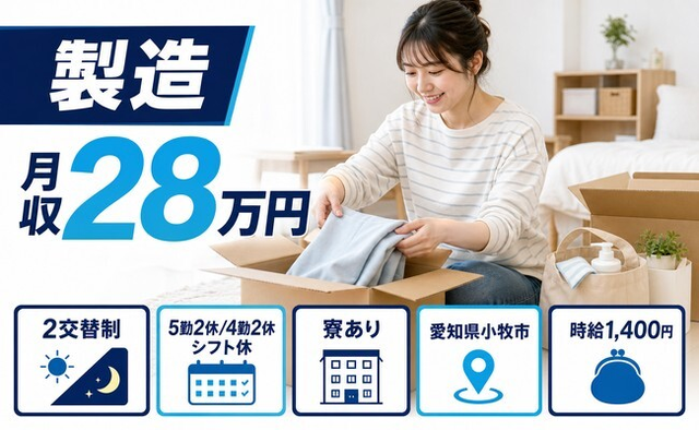 小牧市へ引っ越して自動車部品の製造◎寮完備・未経験OK・車通勤OKの詳細画像
