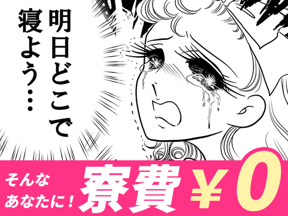 ＜日勤専属×住み込み求人＞半導体部品の組立・検査！履歴書なし応募OK！【神奈川県川崎市】の詳細画像