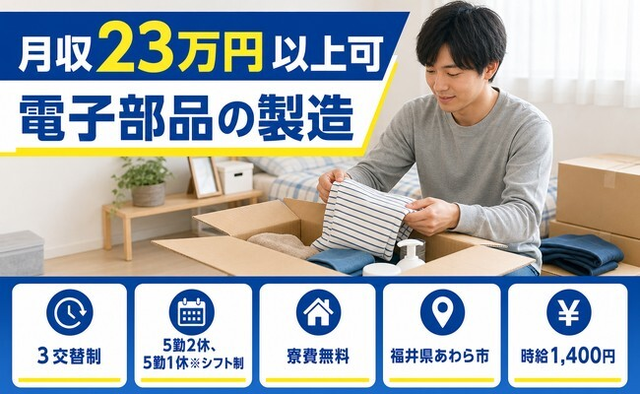 あわら市×寮費無料◆電子部品の製造／未経験OK・車通勤OKの詳細画像
