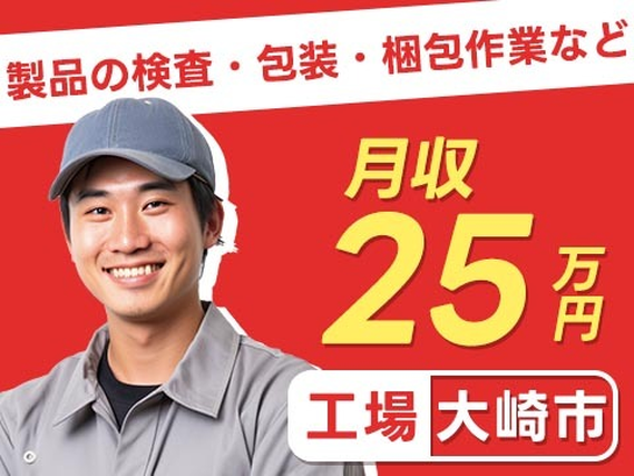 ≪マジッ??≫正社員×月給:185000円♪しかも未経験OK! ≪製造スタッフ≫の詳細画像