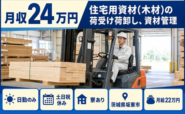 【寮完備】坂東市でポラテックの管理｜日勤専属・土日祝休み・日勤のみの詳細画像
