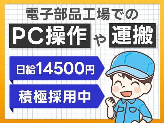 ≪福島県≫寮付き!スグ採用&スグ入寮OK♪未経験活躍中の工場スタッフ!の詳細画像