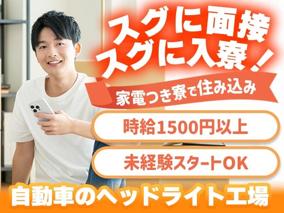 ≪時給1500円以上≫モクモク作業でしっかり稼ぐ!未経験OKの製造STAFF!の詳細画像