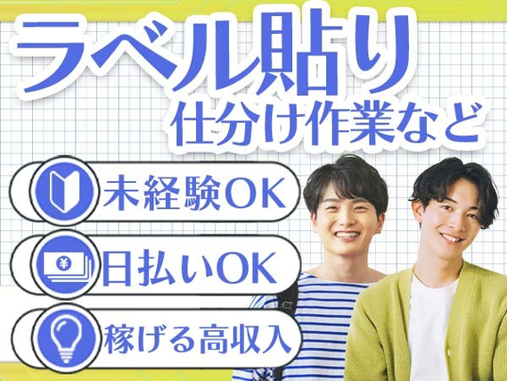 <寮に入れます!>★ガッツリ稼げる高収入!★未経験OK〜!★日払いOK〜!★工場スタッフ!【東京都日野市】の詳細画像