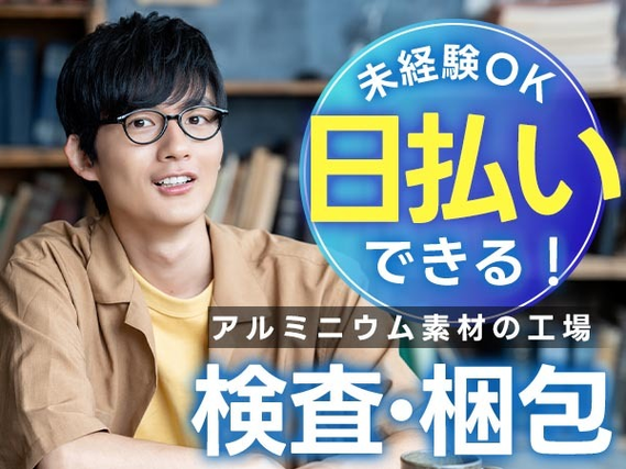 【日払い有】★住み込み歓迎!未経験活躍の製造スタッフ♪の詳細画像