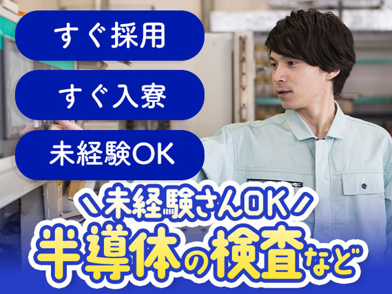 ≪マジッ??≫正社員×月給:220000円♪しかも未経験OK! ≪製造スタッフ≫の詳細画像