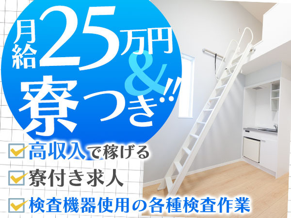 兵庫県に住み込みしてみない?月給:256000円稼げるチャンス★寮付きの製造スタッフの詳細画像