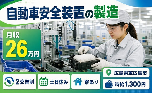 【寮完備】東広島市で自動車安全装置の検査｜土日休み・未経験OK・正社員の詳細画像